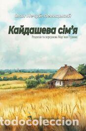 Libri: La familia Kaydas (Ucraniano) - Nechuy-Levytsky, Ivan