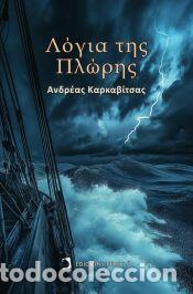 Libri: Palabras de Proa (Griego) - Karkavitsas, Andreas