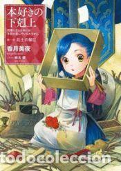 Libros: El rat&oacute;n de biblioteca Vol. 2 - Miya Kazuki