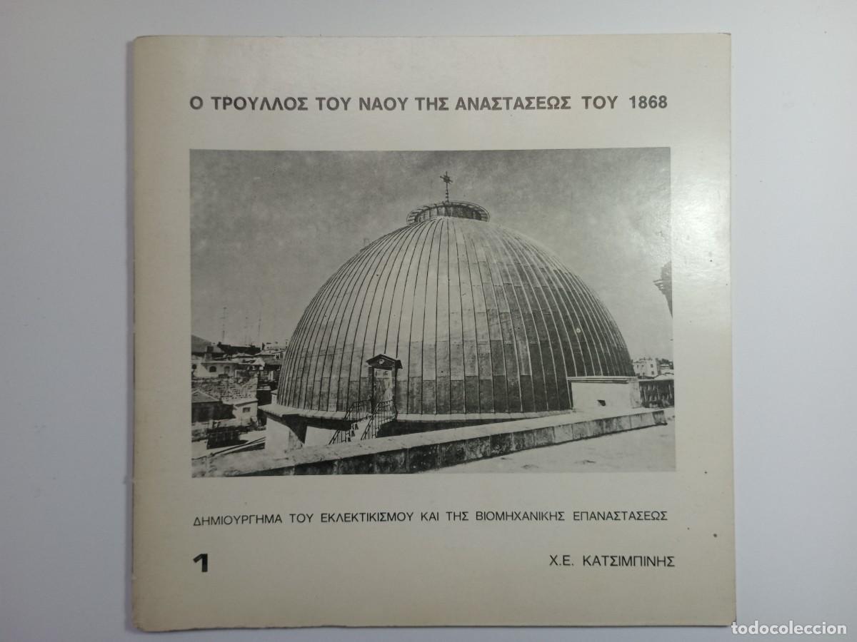 Livres d'occasion: La c&uacute;pula del templo de la Resurrecci&oacute;n de 1868