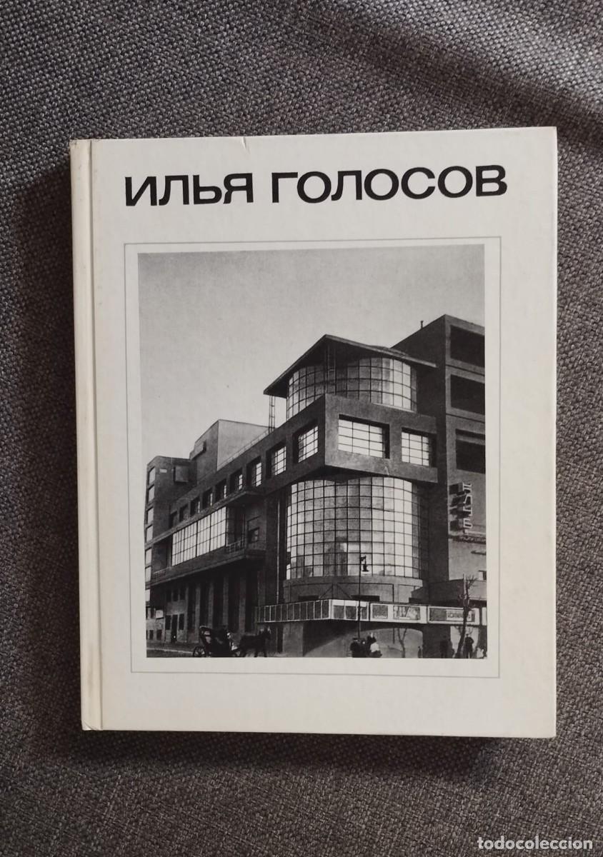 Second hand books: Ilya Golosov. S.O. Han-Magomedov. Tapa dura
