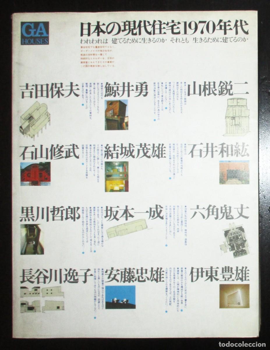 Libros de segunda mano: GLOBAL ARCHITECTURE. ONTOLOGY OF THE HOUSE: JAPAN. ARQUITECTURA RESIDENCIAL DE LOS 70 EN JAP&Oacute;N.