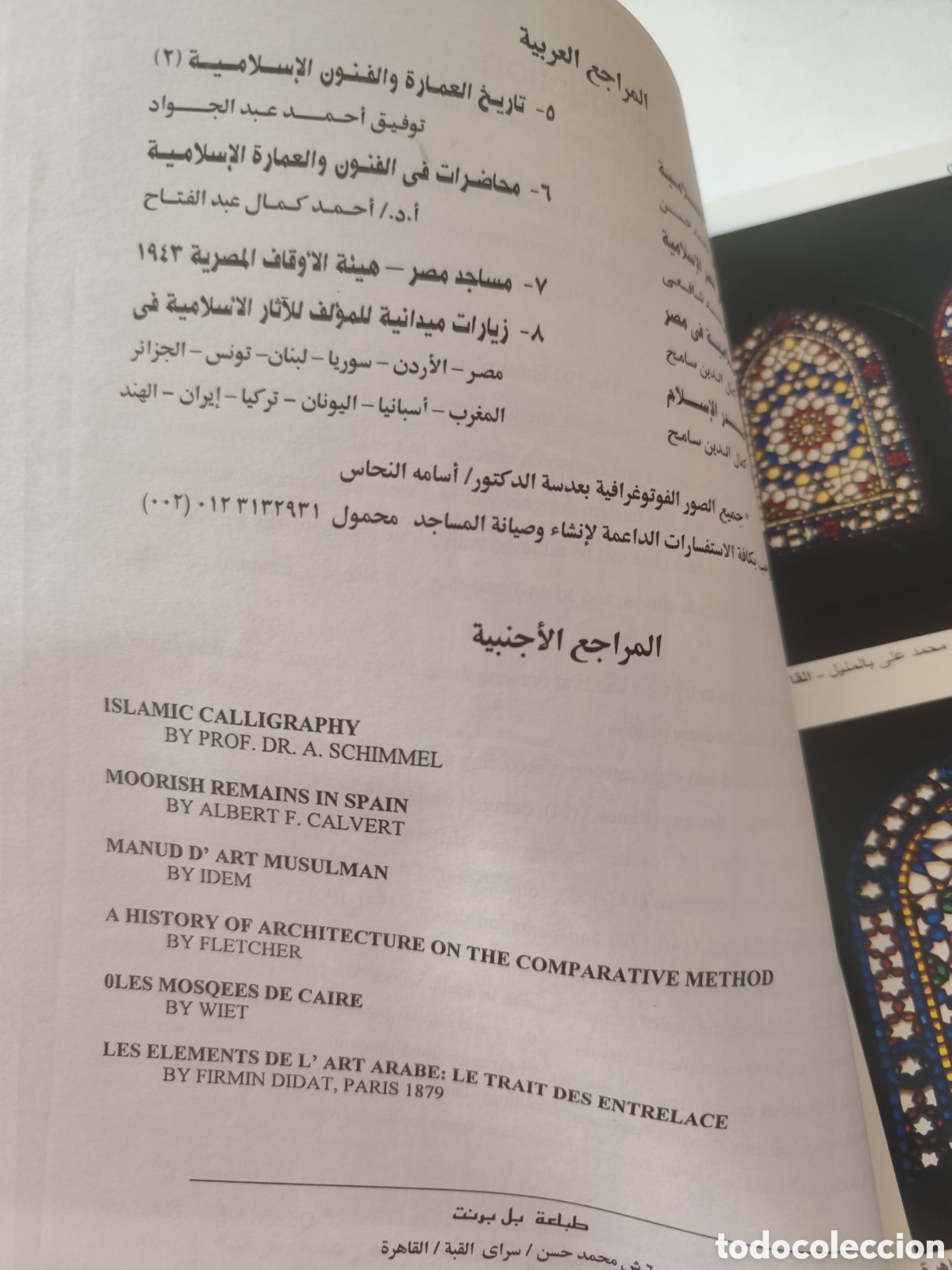 Libros de segunda mano: Islamic Decorative Elements by Osama El Nahas - Foto 2