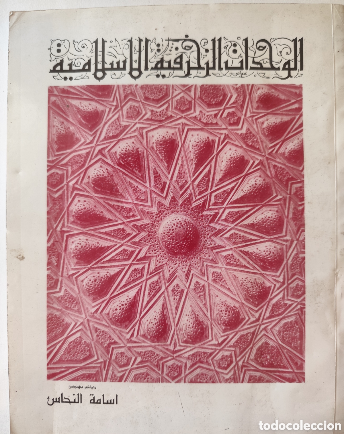 Libros de segunda mano: Islamic Decorative Elements by Osama El Nahas - Foto 3