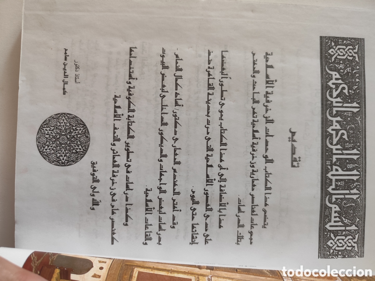 Libros de segunda mano: Islamic Decorative Elements by Osama El Nahas - Foto 12