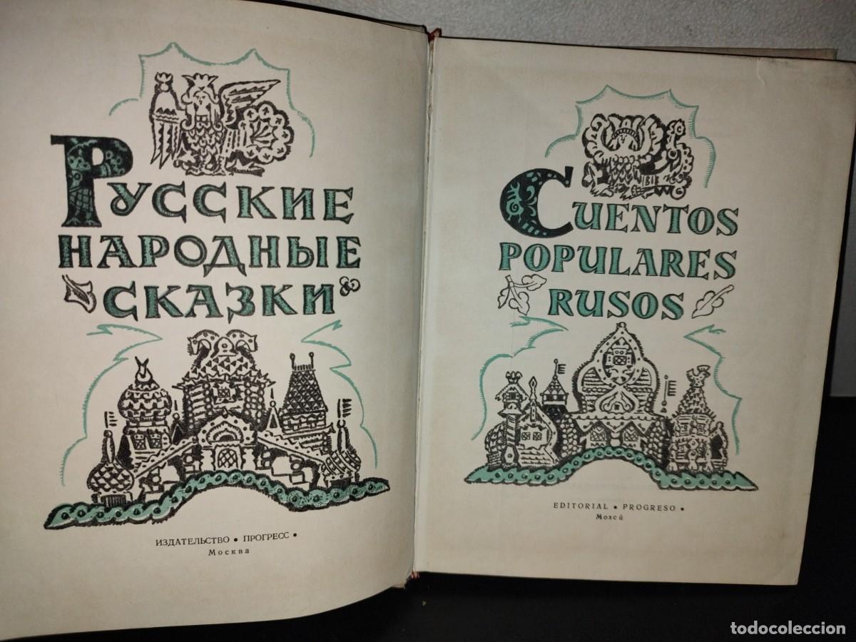 Libros de segunda mano: 156- Cuentos Populares Rusos - Editorial Progreso, Mosc&uacute; - 70s - Foto 5