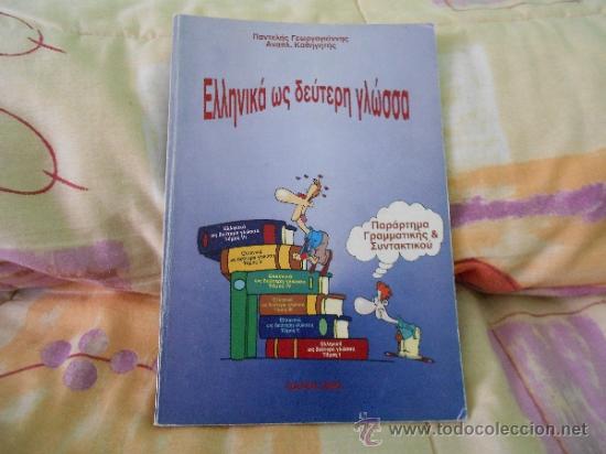 Libros de segunda mano: PANTHLHS GEWRGOGI&Aacute;NNHS - Foto 1