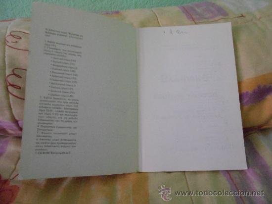 Libros de segunda mano: PANTHLHS GEWRGOGI&Aacute;NNHS - Foto 3