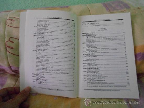 Libros de segunda mano: PANTHLHS GEWRGOGI&Aacute;NNHS - Foto 5