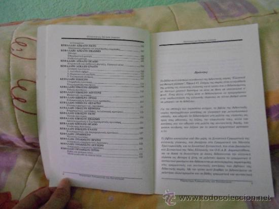 Libros de segunda mano: PANTHLHS GEWRGOGI&Aacute;NNHS - Foto 6