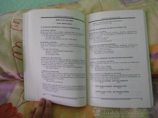 Libros de segunda mano: PANTHLHS GEWRGOGI&Aacute;NNHS - Foto 9