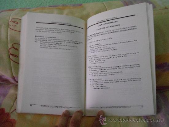 Libros de segunda mano: PANTHLHS GEWRGOGI&Aacute;NNHS - Foto 10