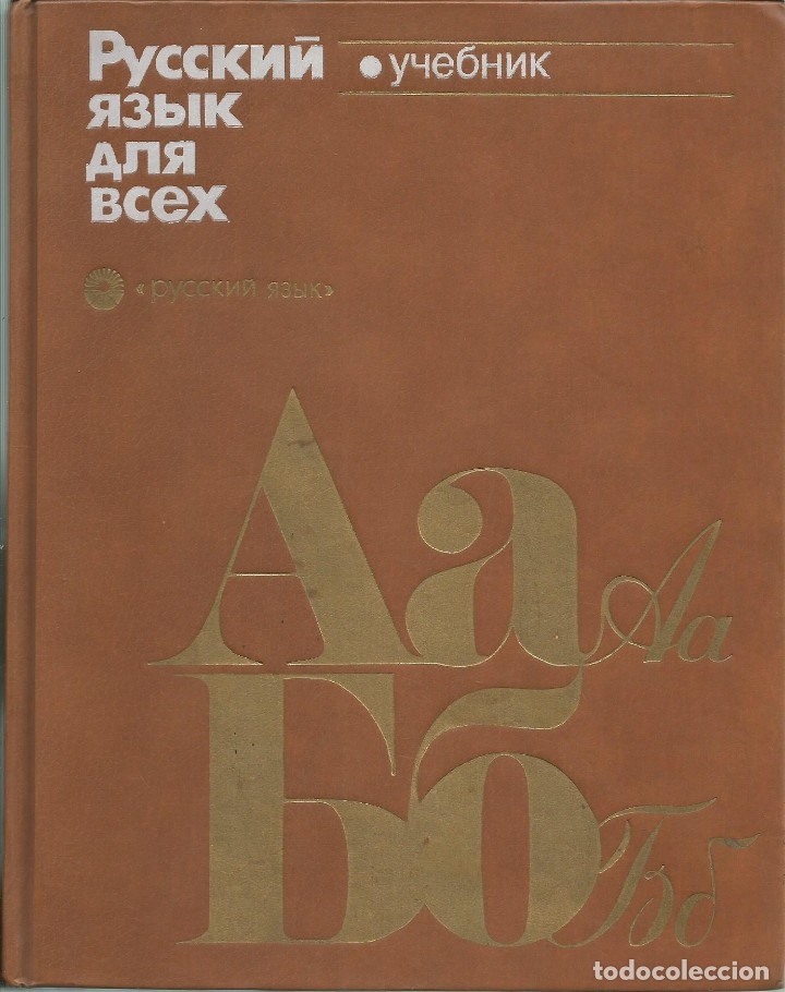 Libri di seconda mano: El ruso para todos. Manual. Stepanova. Editorial Ruski Yazik. Con audio en Mp3. Idioma ruso.