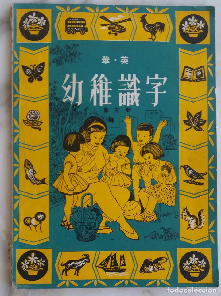 Libros de segunda mano: GRAM&Aacute;TICA CHINA, LIBRO DAH CHUNG BOO CO - Foto 1
