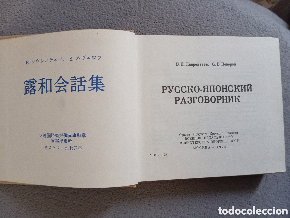 Libros de segunda mano: Conversaci&oacute;n ruso japonesa - Foto 1