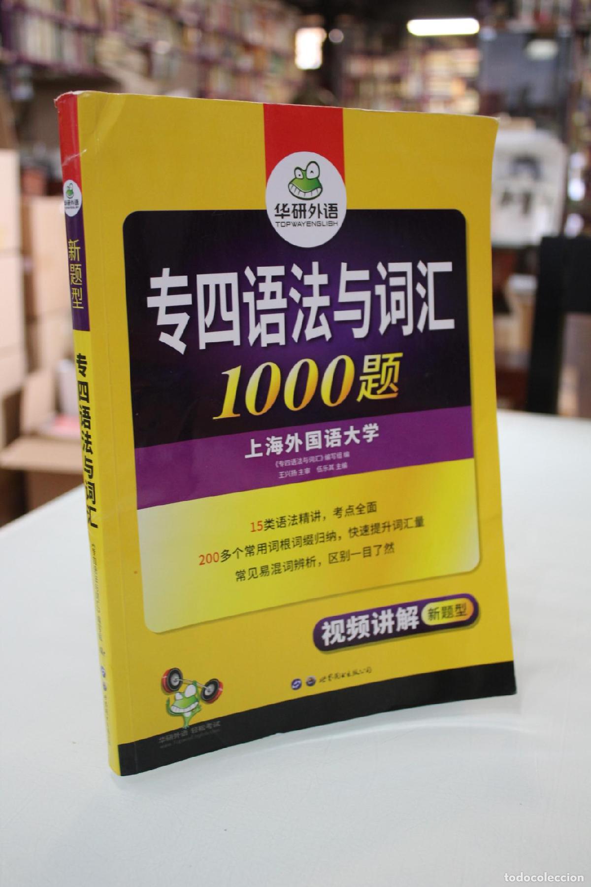 Libros de segunda mano: 专四语法与词汇.- 978-7-5100-9520-7 - - Foto 1