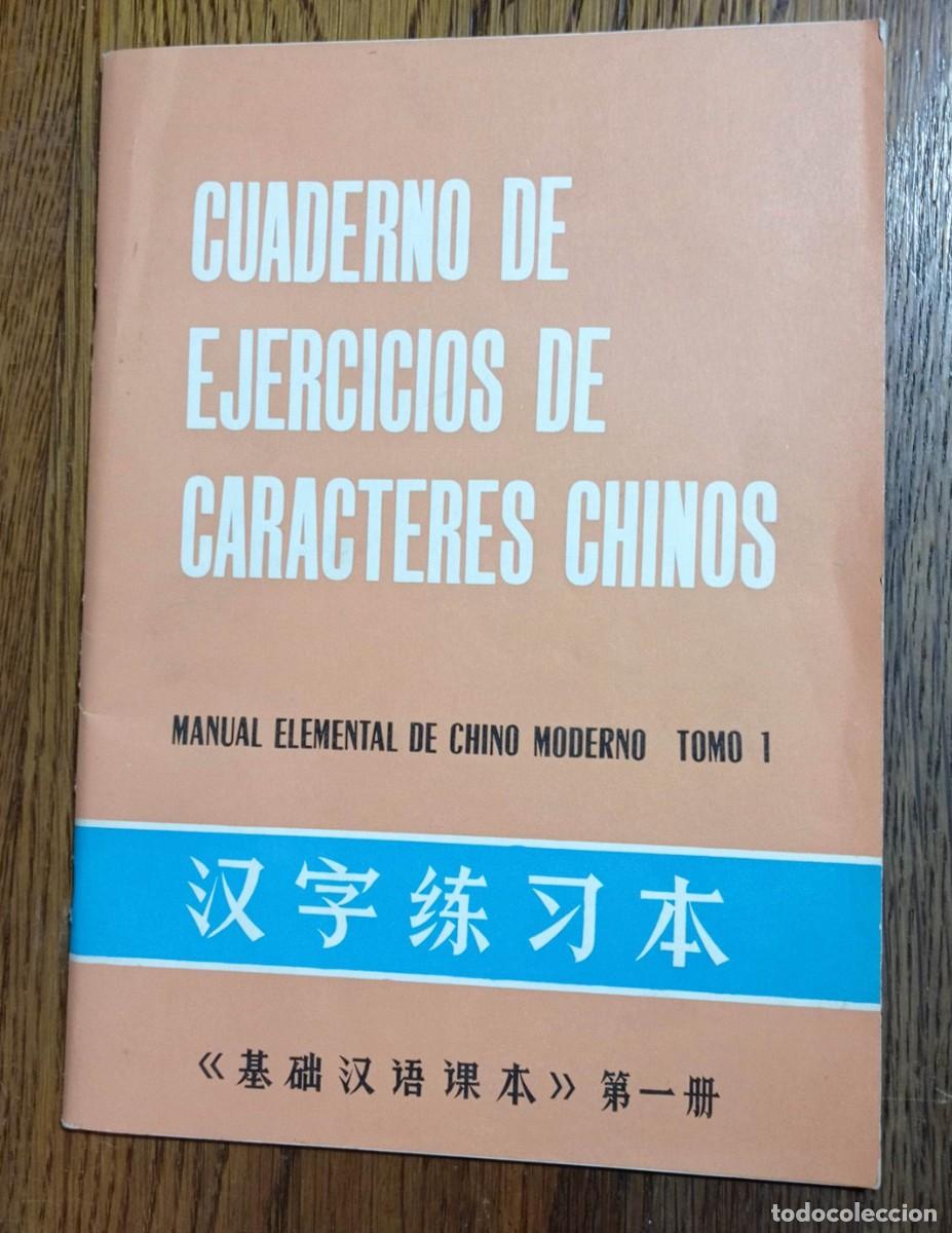 Libros de segunda mano: CUADERNOS DE EJERCICIOS DE CARACTERES CHINOS. TOMO 1 MANUAL ELEMENTAL DE CHINO MODERNO