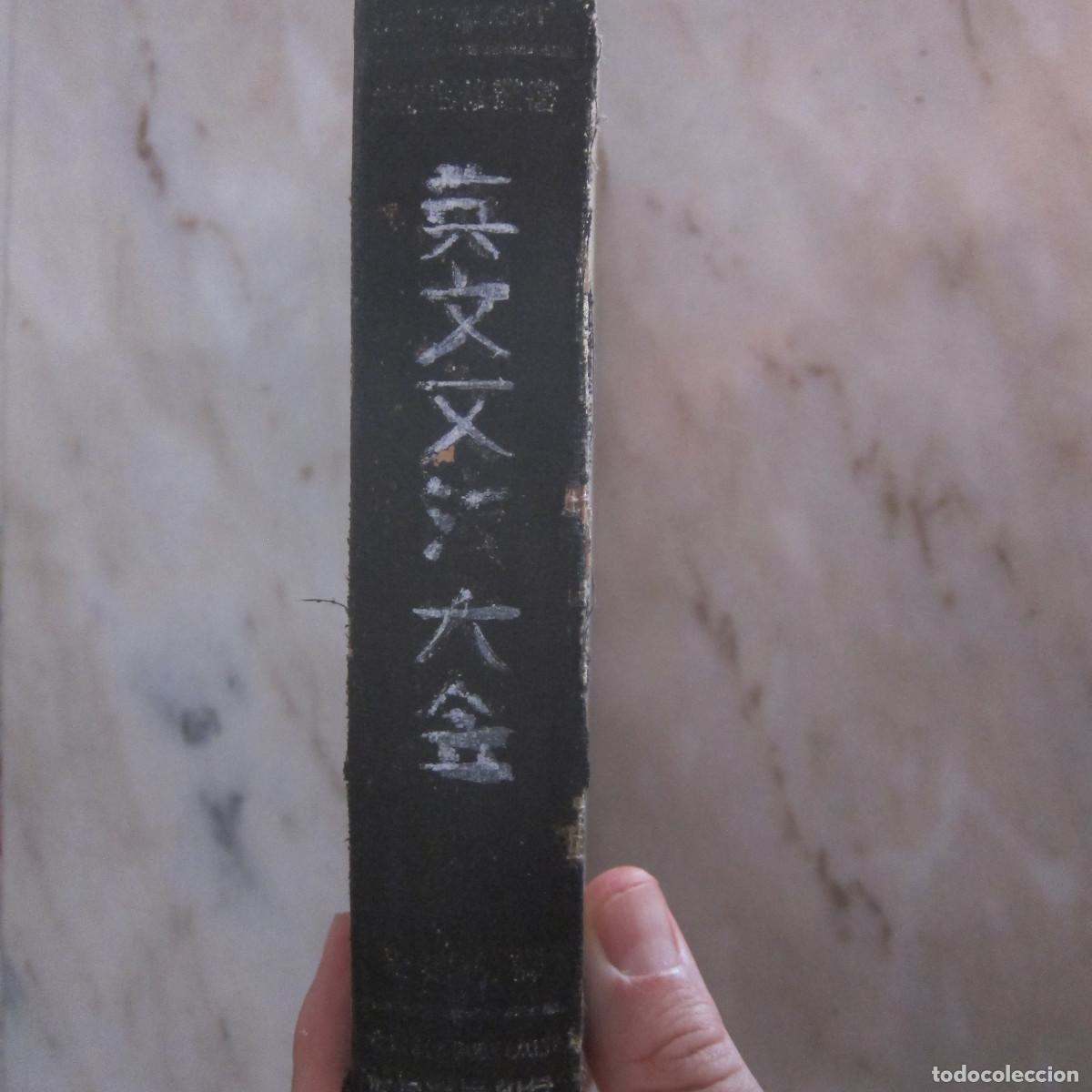 Libros de segunda mano: A COMPLETE ENGLISH GRAMMAR SELF TAUGHT - YAMAZAKI (THE WORLD BOOK) 1934 MANUAL