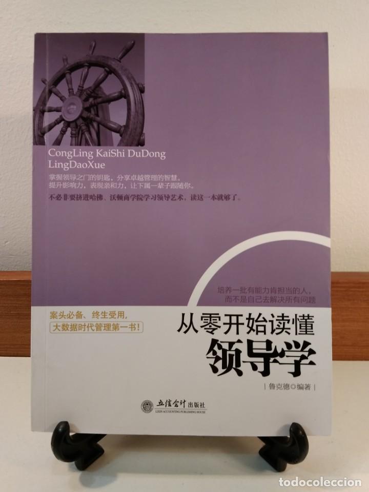 Gebrauchte B&uuml;cher: CONGLING KAISHI DUDONG LINGDAOXUE. Lixin Accounting Publishing House. ISBN 9787542941916