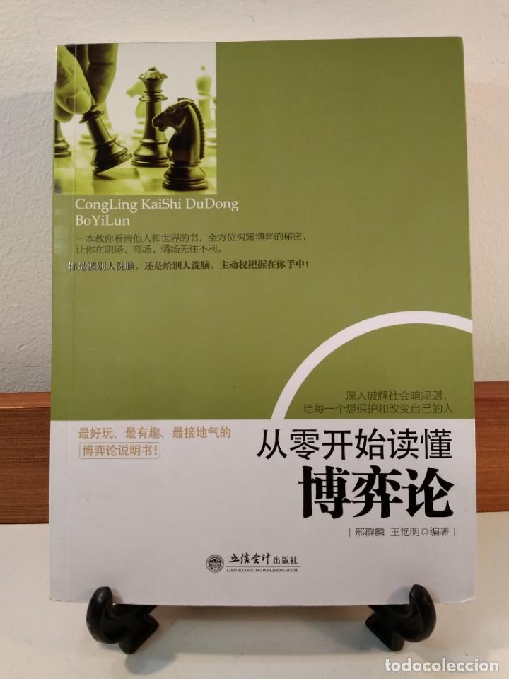 Gebrauchte B&uuml;cher: CONGLING KAISHI DUDONG BOYILUN. Lixin Accounting Publishing House. ISBN 9787542941923