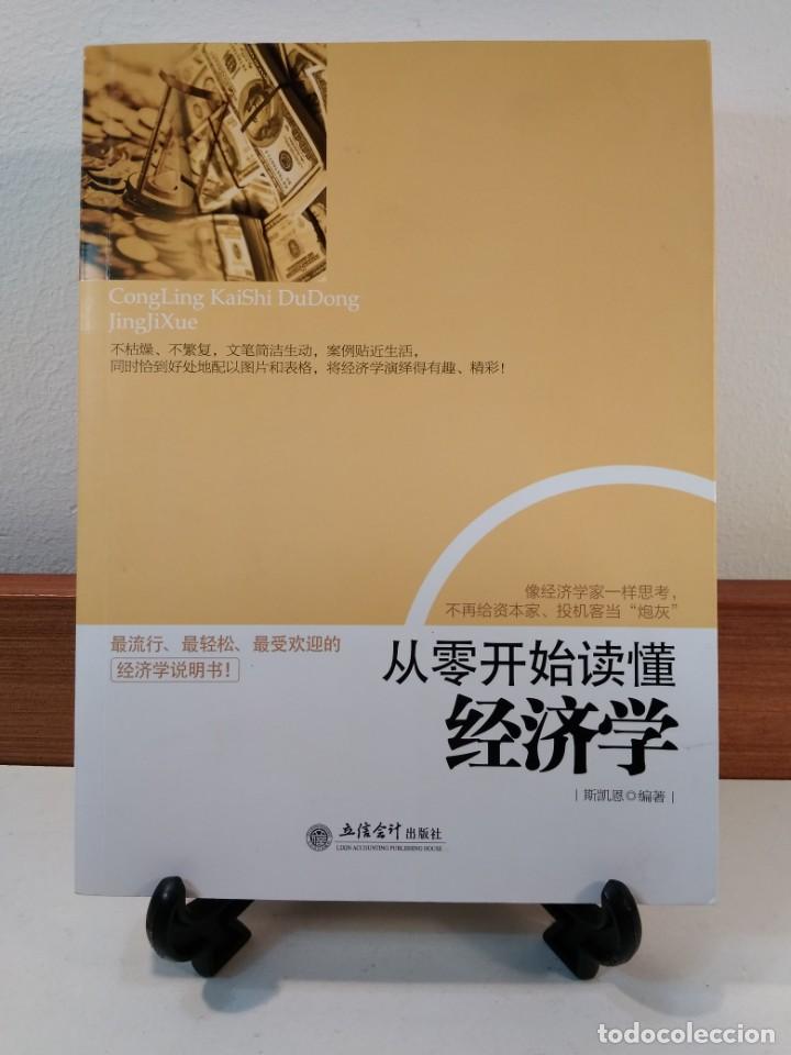 Gebrauchte B&uuml;cher: CONGLING KAISHI DUDONG JINGJIXUE. Lixin Accounting Publishing House. ISBN 9787542942135.