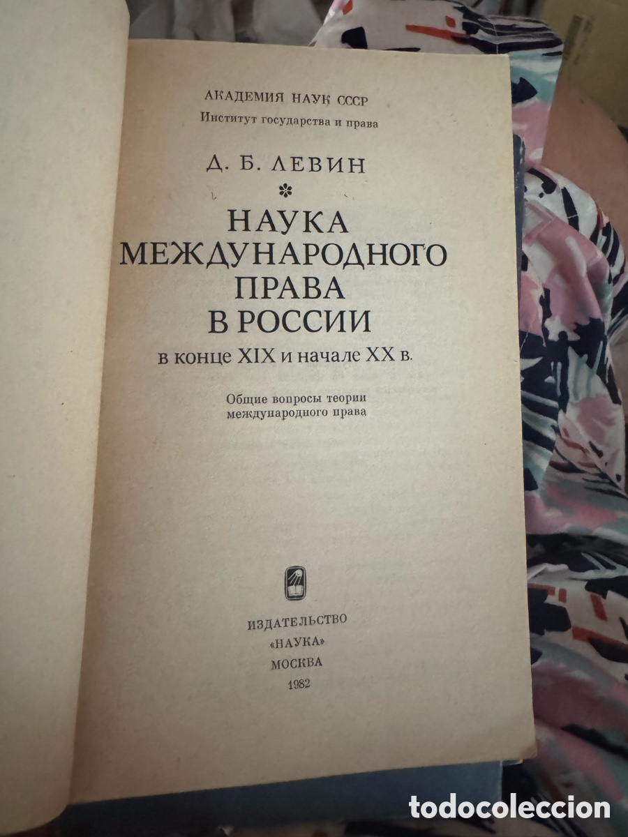 Second hand books: Soviet Legal Theory &ndash; 2 Books (1982 & c.1980s) Authors: Yu. A. Tikhomirov & D. B. Levin