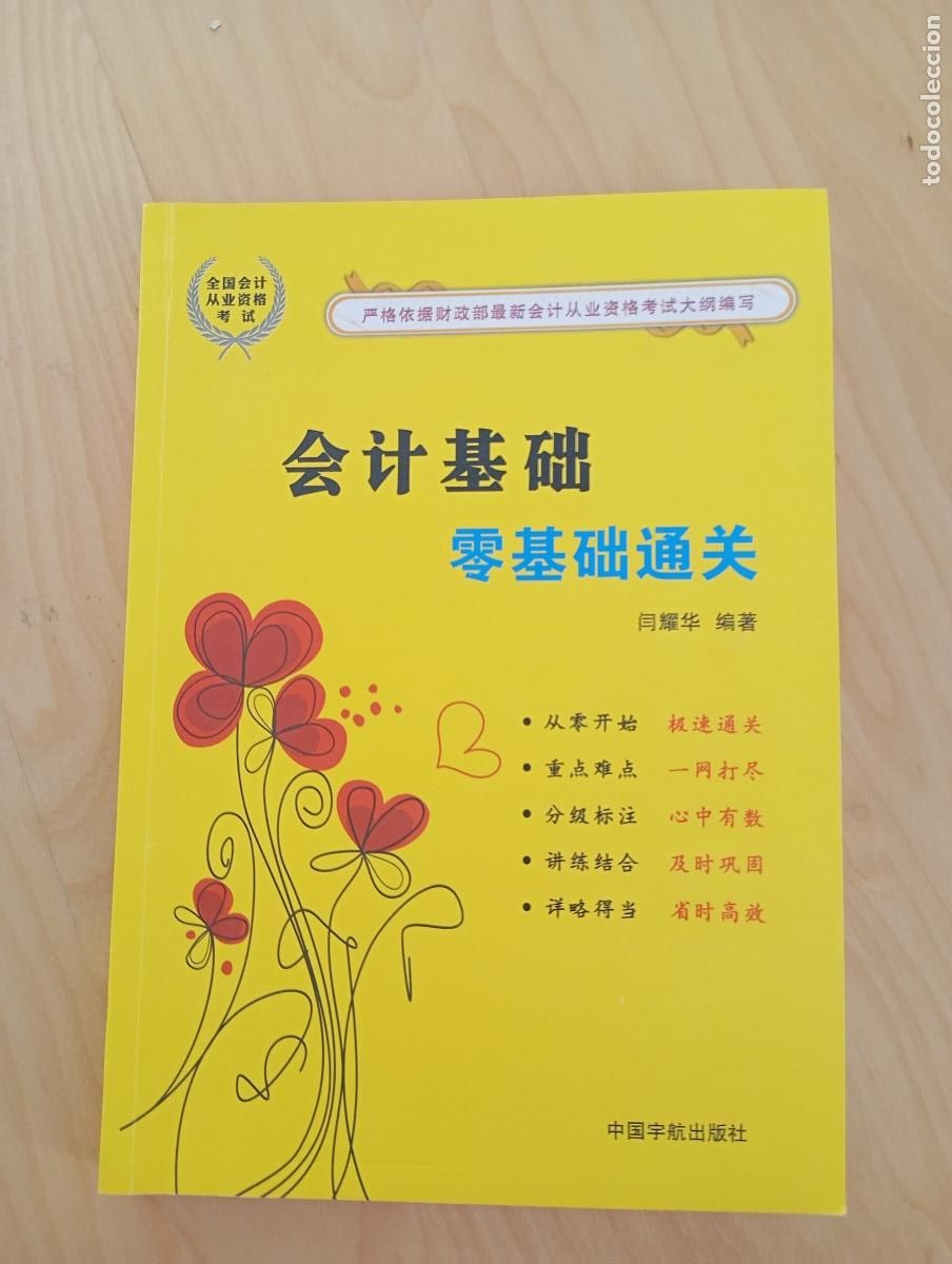 Libros de segunda mano: CONTABILIDAD B&Aacute;SICA. APROBACI&Oacute;N DESDE CERO. 巴西卡聯絡處。加速器 CHINO