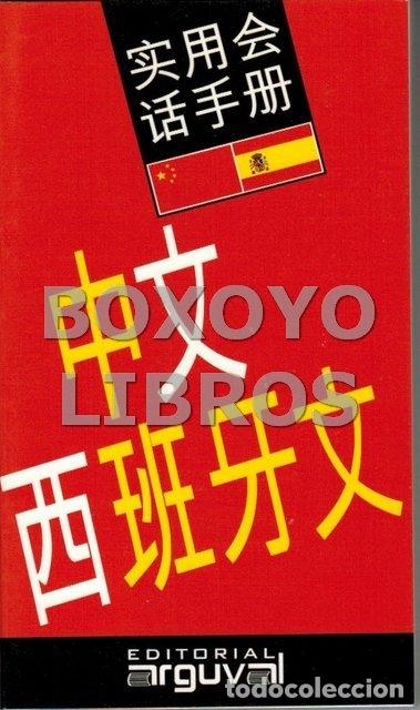 Diccionarios de segunda mano: Gu&iacute;a pr&aacute;ctica de conversaci&oacute;n: Chino-espa&ntilde;ol - Foto 1