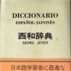 Diccionarios de segunda mano: DICCIONARIO ESPAÑOL JAPONES SEIWA JITEN. Lote 265328519