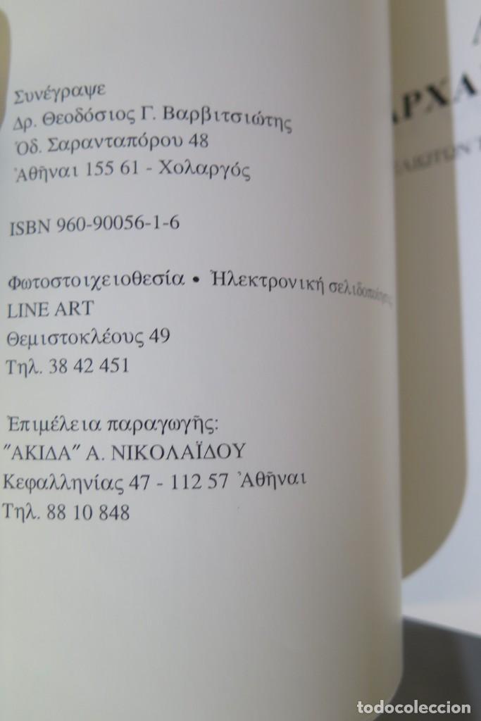 Diccionarios de segunda mano: &Lambda;&epsilon;&xi;&iota;&kappa;ό&nu; &Alpha;&rho;&chi;&alpha;ί&omega;&nu; &Epsilon;&lambda;&lambda;ή&nu;&omega;&nu; - Foto 2