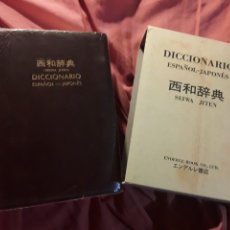 Diccionarios de segunda mano: DICCIONARIO ESPAÑOL-JAPONES. TOKYO 1986. VICENTE GONZALEZ Y TADAYOSHI ISSHIKI.