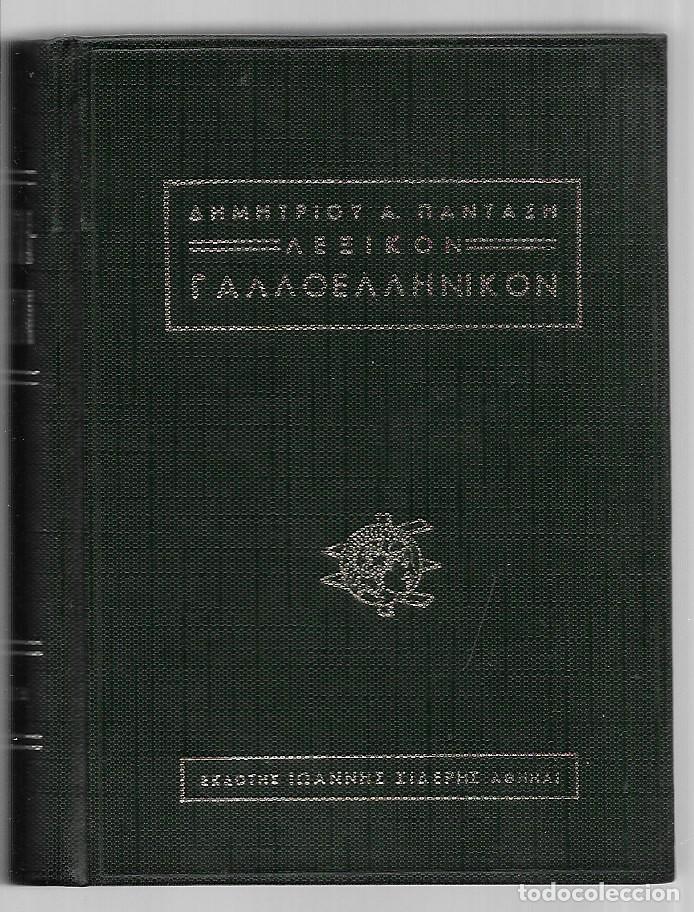 Diccionarios de segunda mano: Dictionnaire Français - Grec - Foto 1