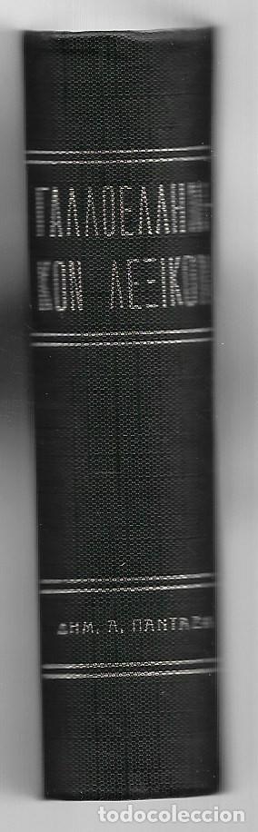Diccionarios de segunda mano: Dictionnaire Français - Grec - Foto 2