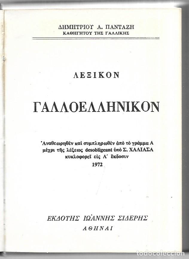 Diccionarios de segunda mano: Dictionnaire Français - Grec - Foto 3