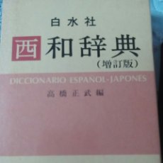 Diccionarios de segunda mano: DICCIONARIO ESPAÑOL-JAPONES. Lote 350461279