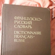 Diccionarios de segunda mano: DICTIONNAIRE FRANCAIS-RUSSE (DICCIONARIO FRANCÉS-RUSO) MOSCÚ, 1991