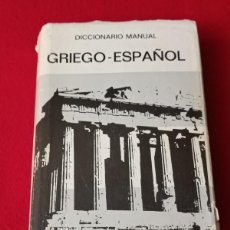 Diccionarios de segunda mano: DICCIONARIO MANUAL GRIEGO - ESPAÑOL, 1972, 711 PÁGINAS, PASTA DURA CON SOBRECUBIERTA
