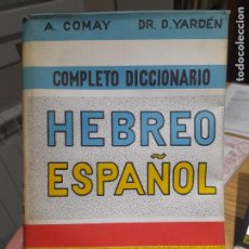 Diccionarios de segunda mano: RARO. DICCIONARIO HEBREO ESPAÑOL, A. COMAY, ED. ACHIASAF, LTD. JERUSALEN, 1966, L40 VISITA MI TIENDA