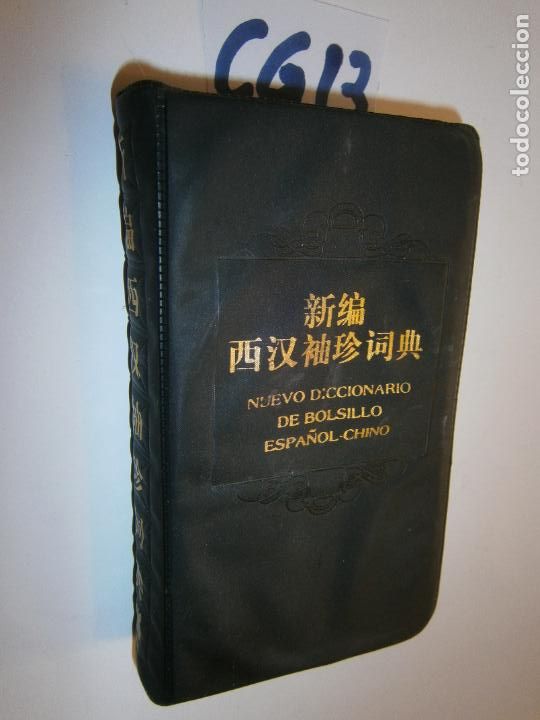 Diccionarios de segunda mano: DICCIONARIO ESPA&Ntilde;OL CHINO - Foto 1