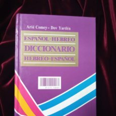 Diccionarios de segunda mano: DICCIONARIO ESPAÑOL-HEBREO. ARIÉ COMEY - DOV YARDÉN. ED. ACHIASAF 1993