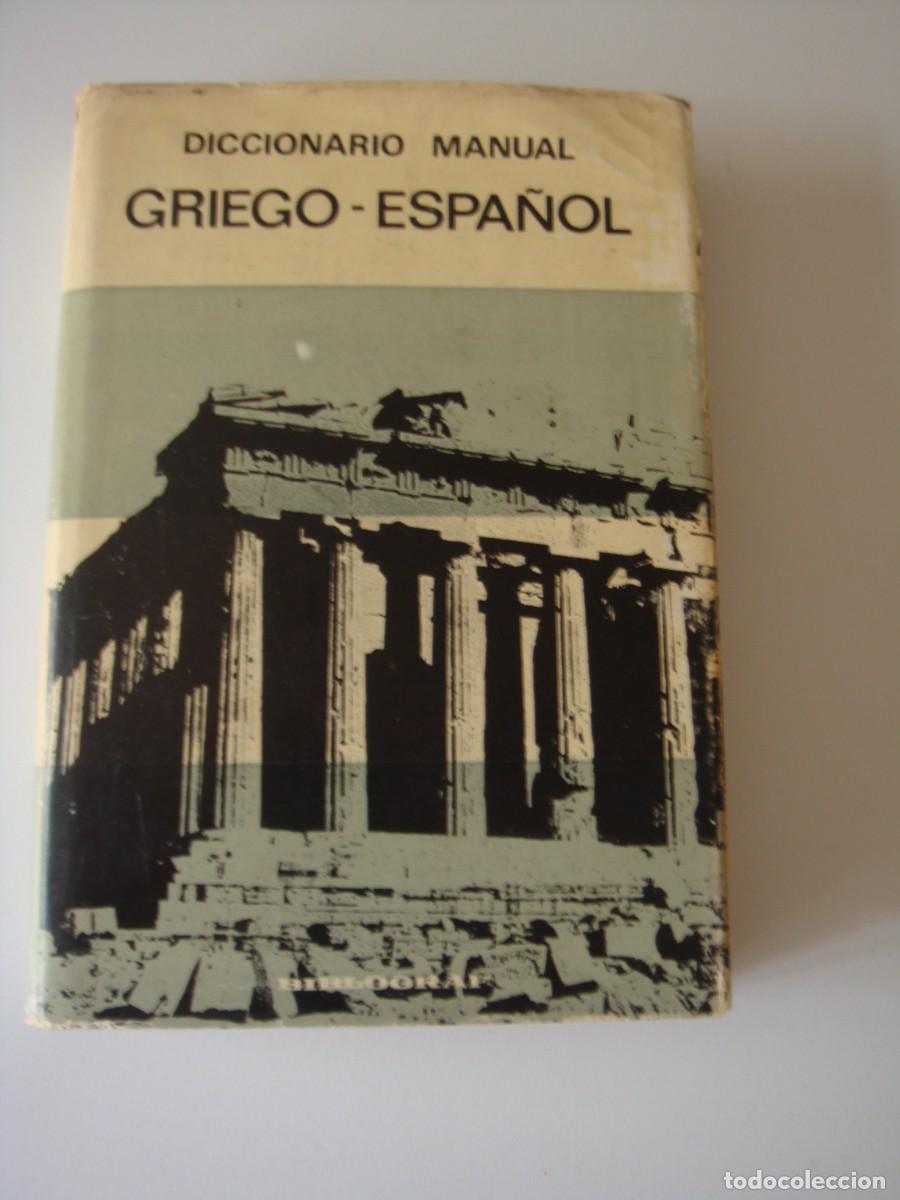 Diccionarios de segunda mano: DICCIONARIO GRIEGO - ESPA&Ntilde;OL - Foto 1