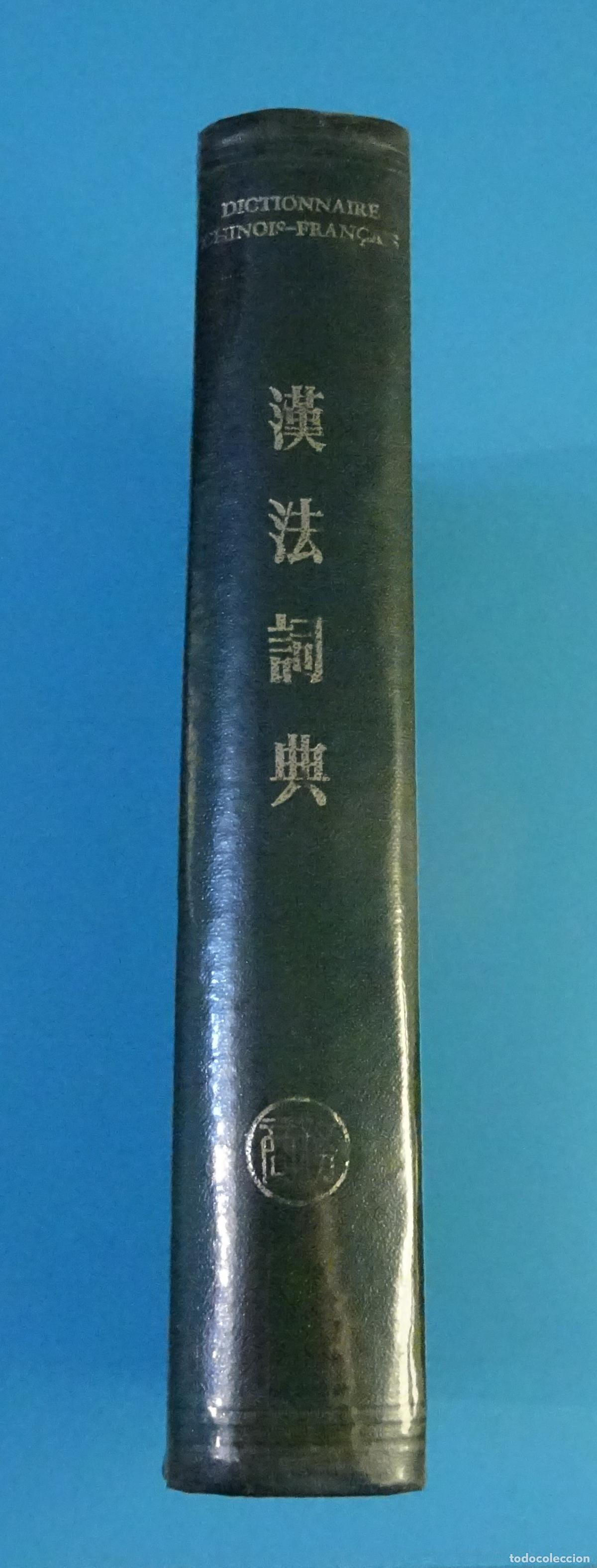 Diccionarios de segunda mano: DICTIONNAIRE CHINOIS - FRAN&Ccedil;AIS - Foto 2