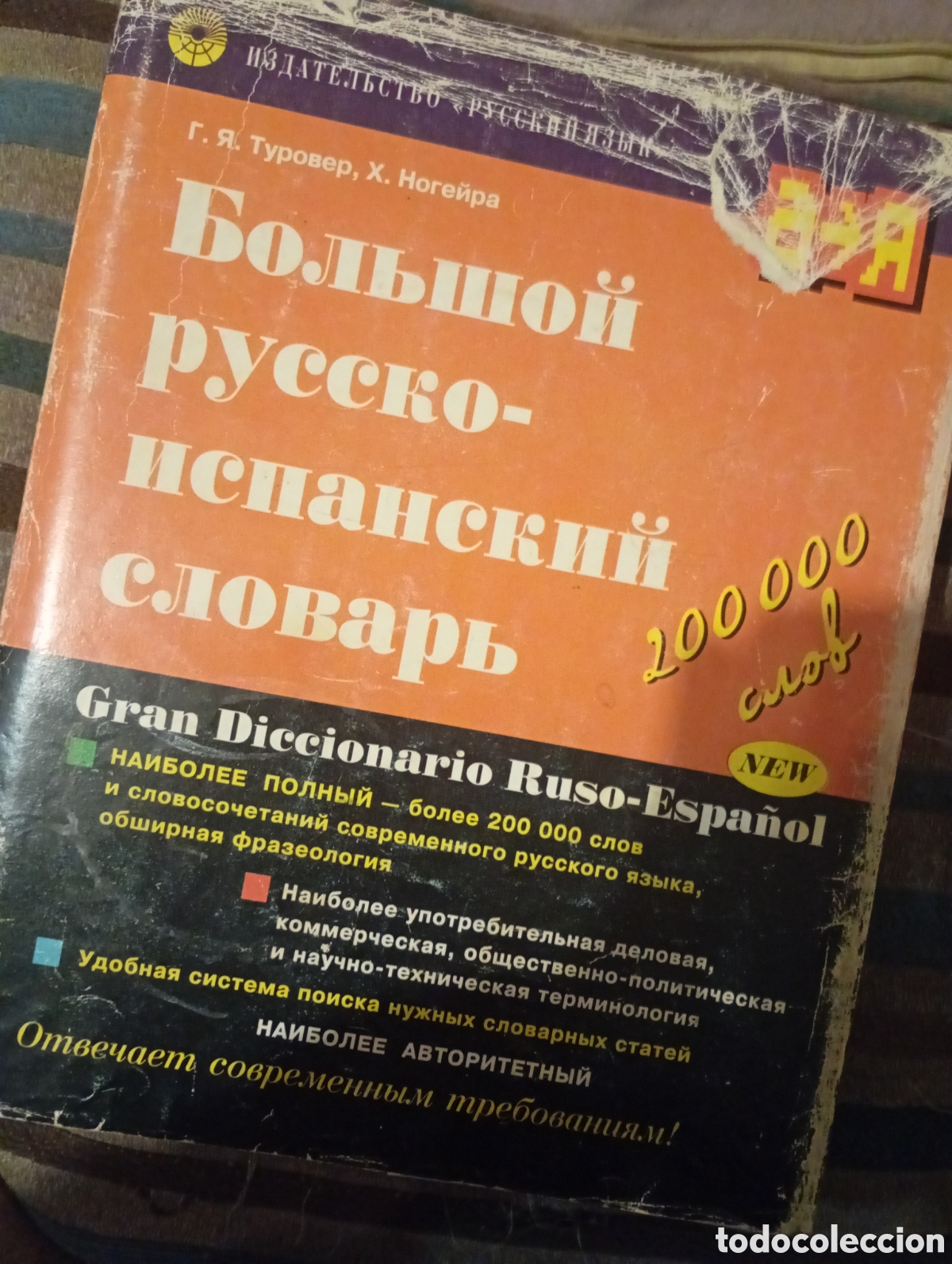 Diccionarios de segunda mano: DICCIONARIO RUSO ESPA&Ntilde;OL - Foto 6