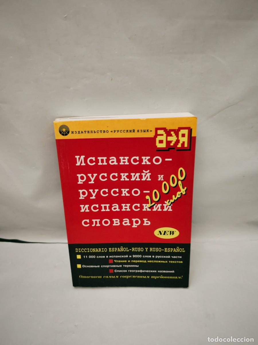Diccionarios de segunda mano: Diccionario Espa&ntilde;ol-Ruso/ Ruso-Espa&ntilde;ol (Mosc&uacute; 2000, Sexta edici&oacute;n corregida y aumentada)