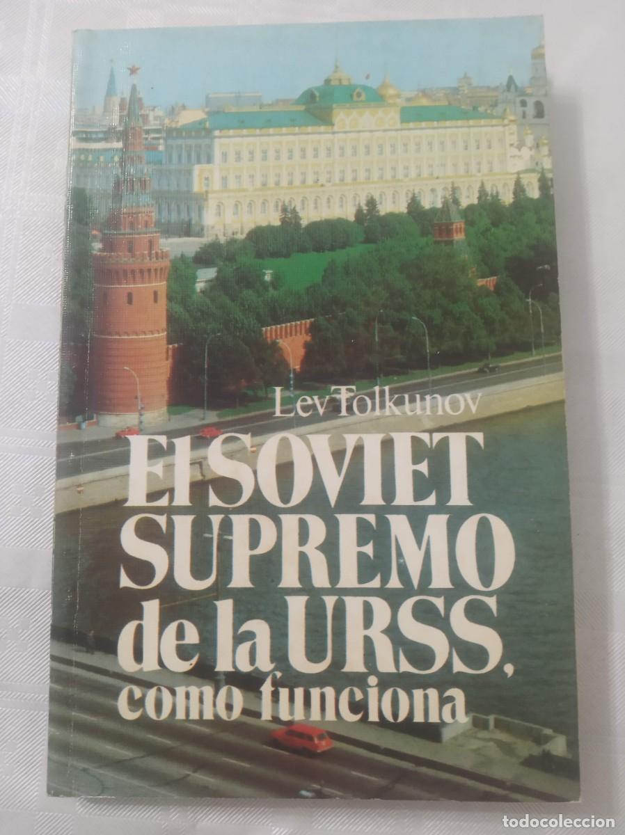 Libros de segunda mano: EL SOVIET SUPREMO DE LA URSS , Como funciona ( LEV TOLKUNOV ) - Foto 1