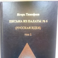 Libros de segunda mano: PARTE 1 - SOBRE NUMEROLOGIA TOTALMENTE EN RUSO