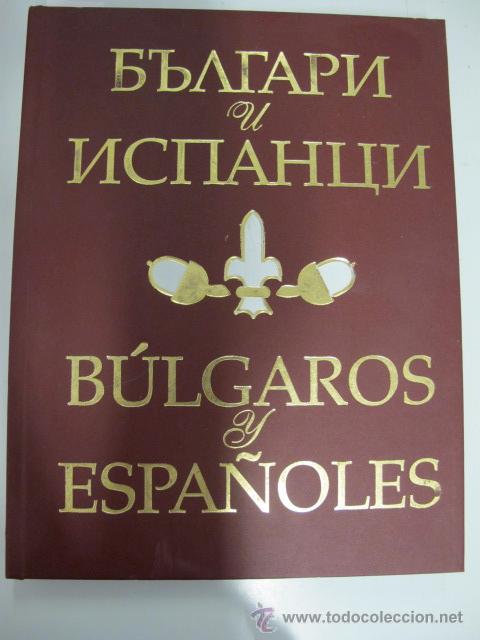 Libros de segunda mano: B&uacute;lgaros y Espa&ntilde;a. Sof&iacute;a, 2005 - Foto 1