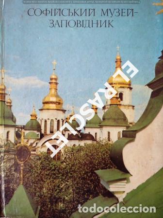 Libri di seconda mano: LIBRO GUIA TURISTICA DE RUSIA A&Ntilde;O 1990 - TAPAS DURAS -