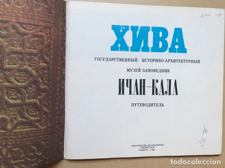 Libros de segunda mano: SNBA. 1988. URSS. - Foto 1