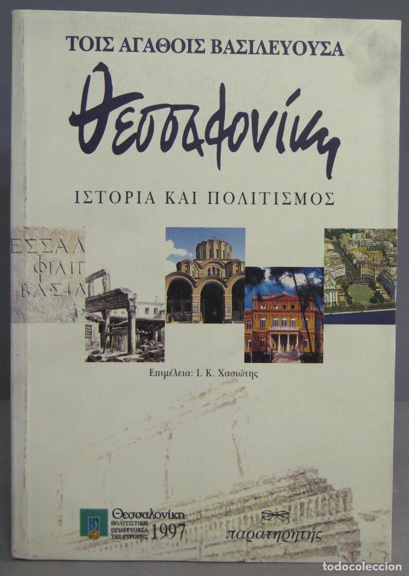 Libri di seconda mano: &Theta;&epsilon;&sigma;&sigma;&alpha;&lambda;&omicron;&nu;ί&kappa;&eta;. &Tau;&omicron;&iota;&sigmaf; &Alpha;&gamma;&alpha;&theta;&omicron;ί&sigmaf; &Beta;&alpha;&sigma;&iota;&lambda;&epsilon;ύ&omicron;&upsilon;&sigma;&alpha;